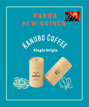 Load image into Gallery viewer, Papua New Guinea Authentic Coffee - 0